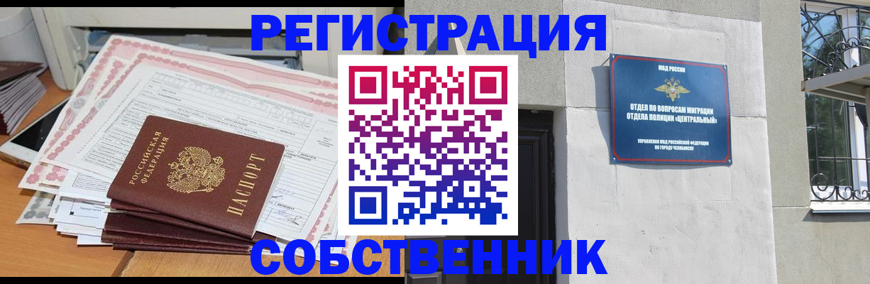 временная регистрация купить в Чаплыгине